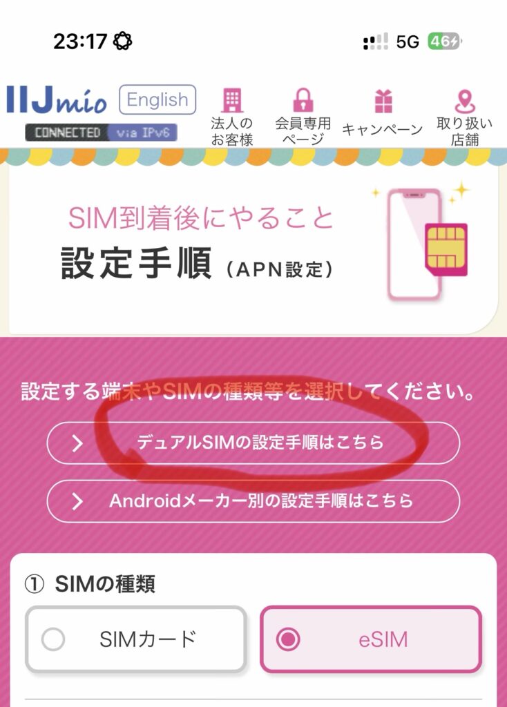 IIJmio 手順