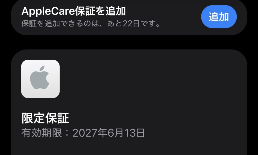 iPhone 17のapple care加入の画面