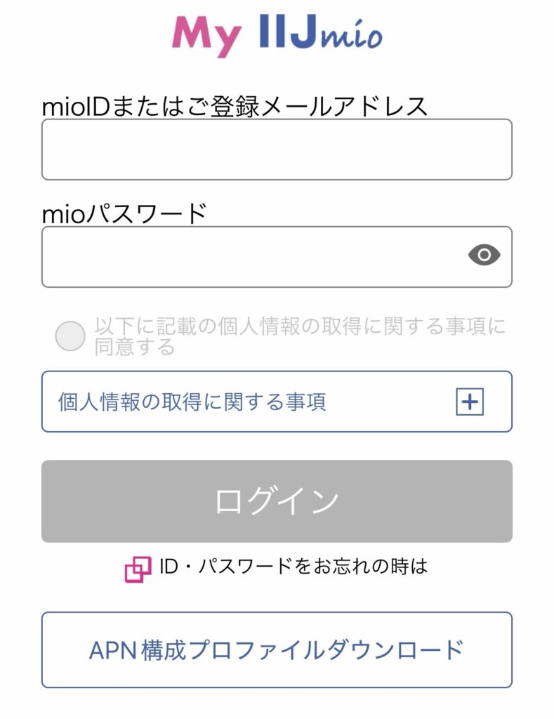 IIJmioアプリのトップ画面