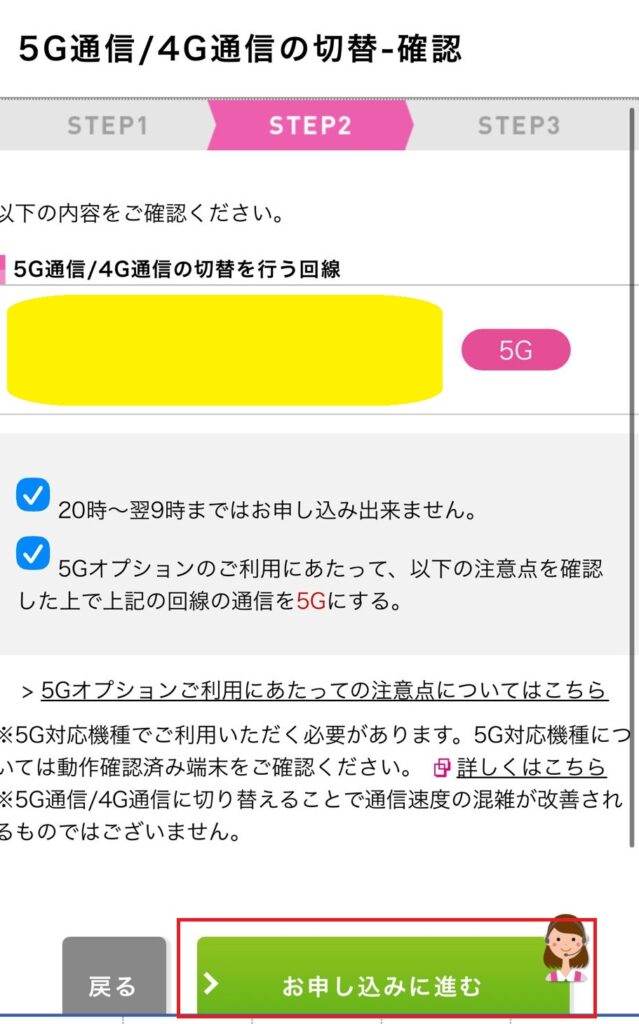 IIJmio 5G切替 STEP2