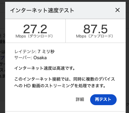 Mac mini 通信テスト　改善前