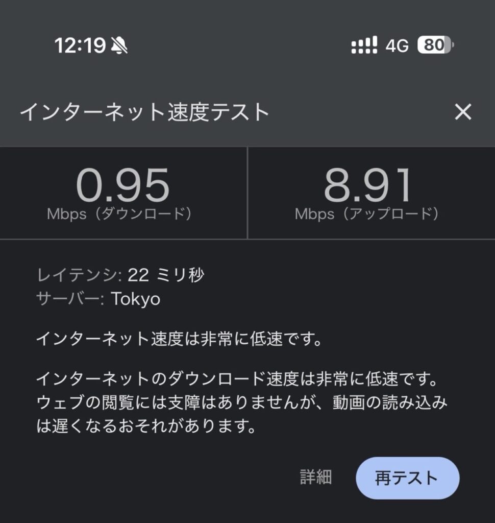 IIJmio 4g 12時過ぎ