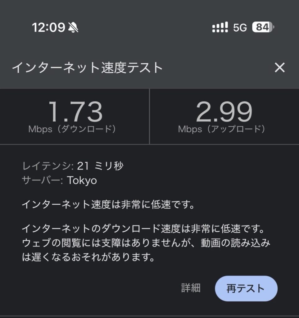 IIJmio 5G 12時過ぎ