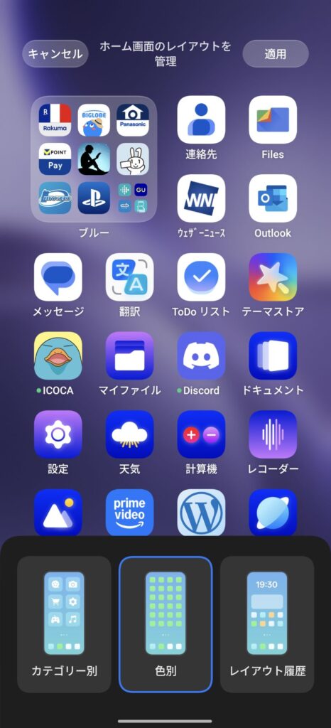 Find X9 色別のアイコン整列
