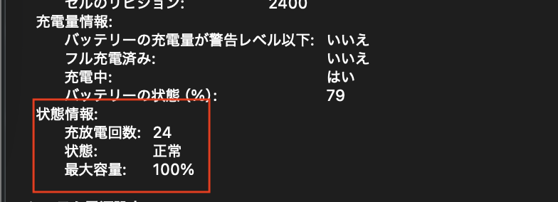 MacBook Pro M1 充放電回数