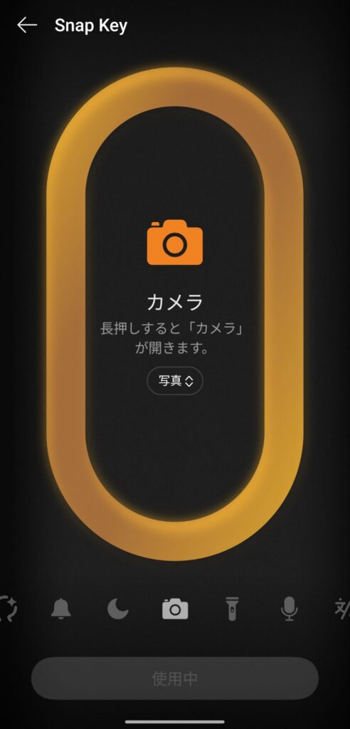 Snap Key設定画面