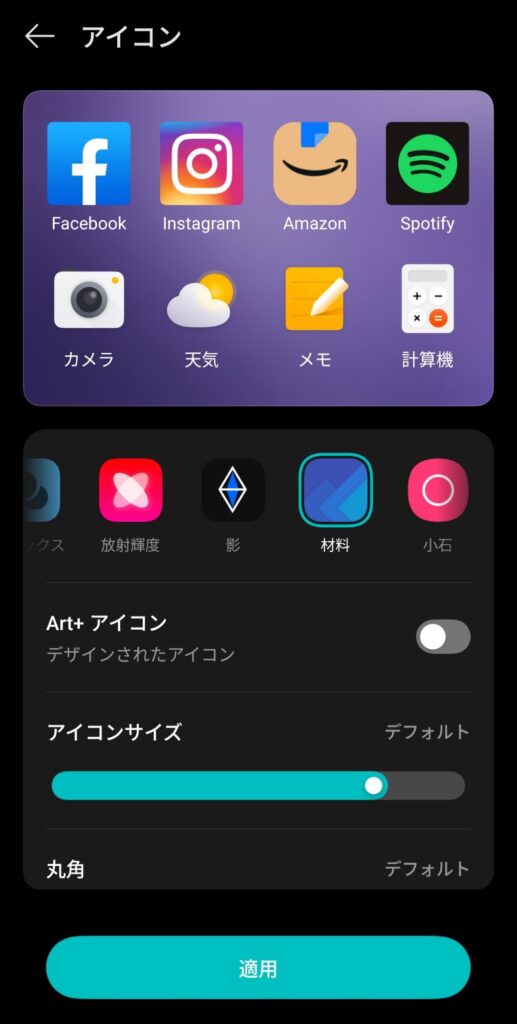 FInd X9 アイコン調整